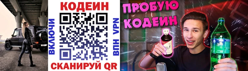 Codein Purple Drank  Купить  Борисоглебск 