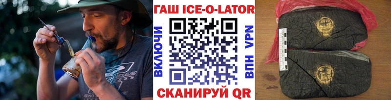 ГАШИШ ice o lator Купить где Борисоглебск